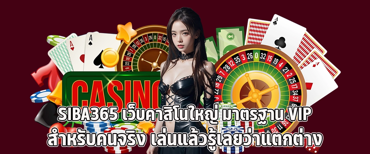 SIBA365 Top-Tier Online Casino with VIP-Level Experience. Real Play, Real Difference.